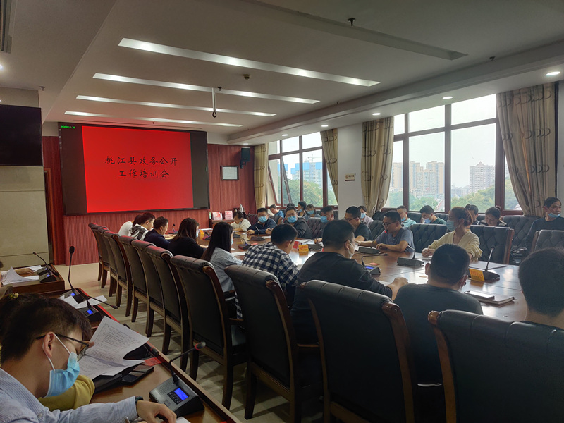 桃江县举行政务公开工作培训会议