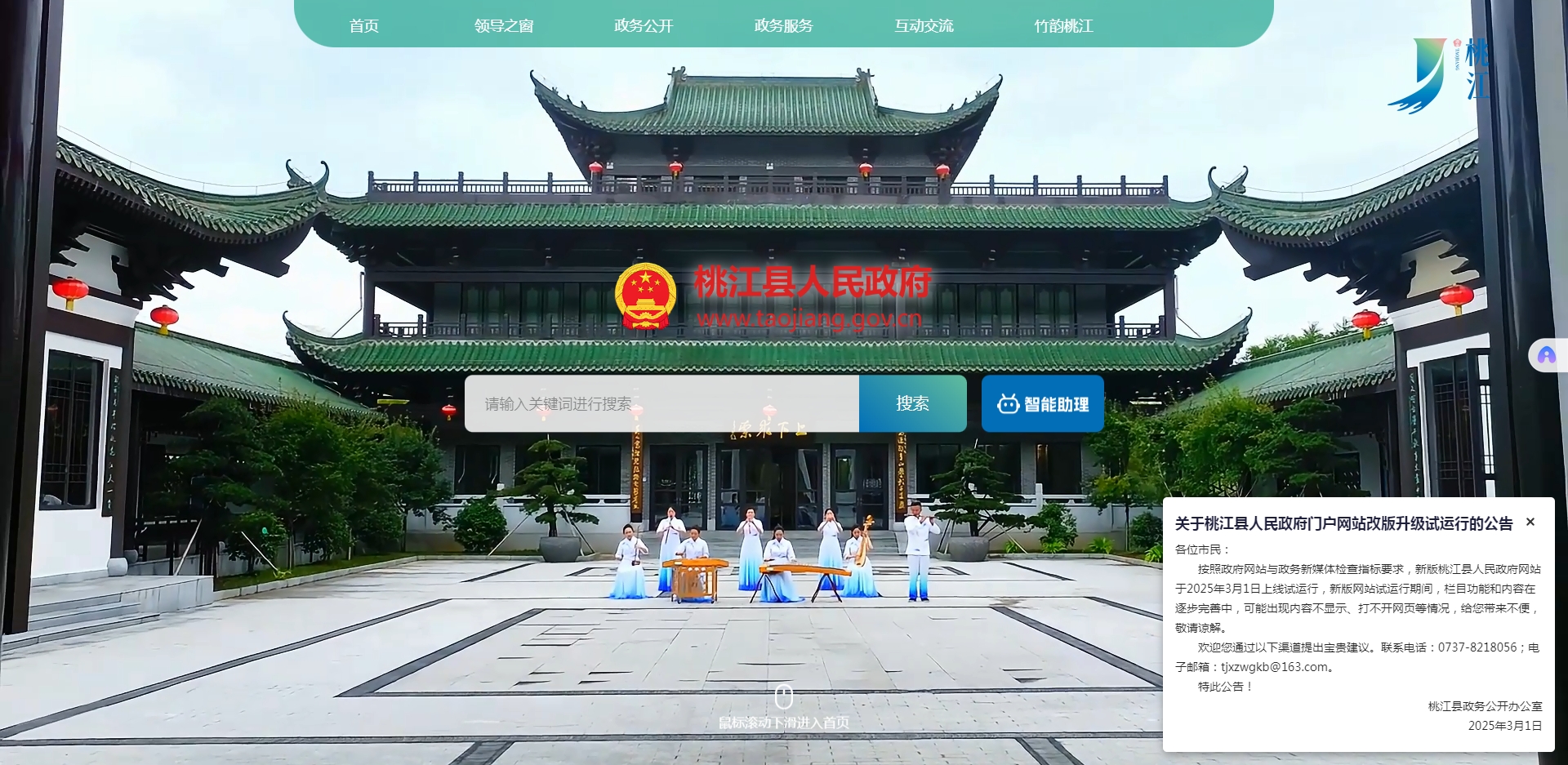 关于桃江县人民政府门户网站改版升级试运行的公告