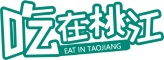 吃在桃江