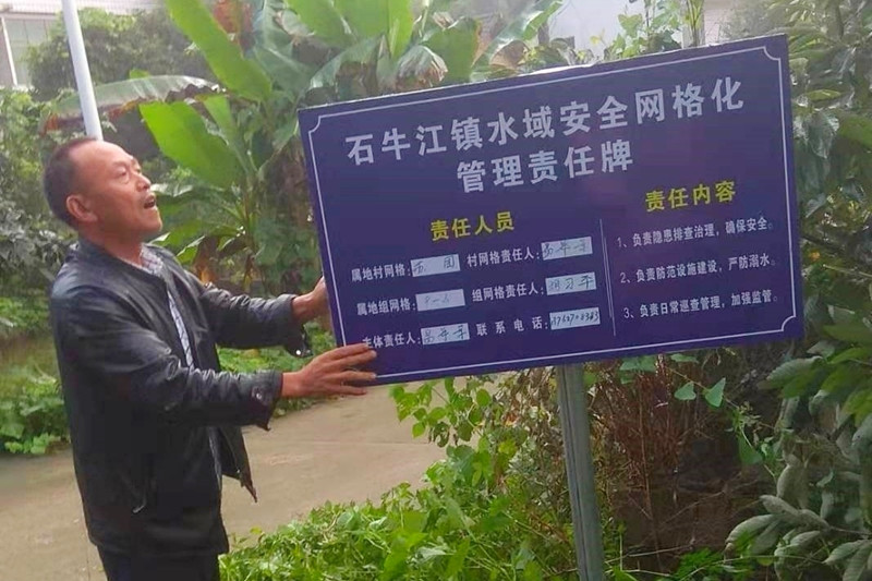 图为石牛江镇设置的水域安全网格化管理责任牌