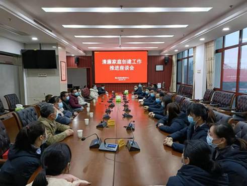 清廉家庭创建工作推进座谈会 照片