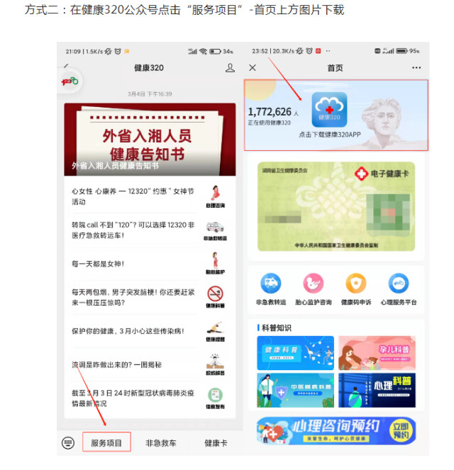 红了黄了怎么办？湖南省健康码申诉改码流程升级：省内外人员均可线上申诉
