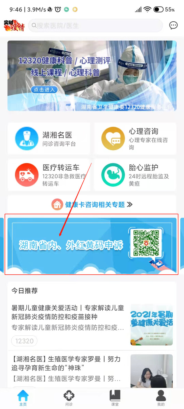 红了黄了怎么办？湖南省健康码申诉改码流程升级：省内外人员均可线上申诉