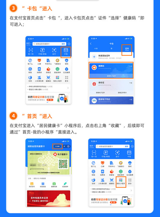 望周知！多渠道皆可查看湖南省健康码，速看→