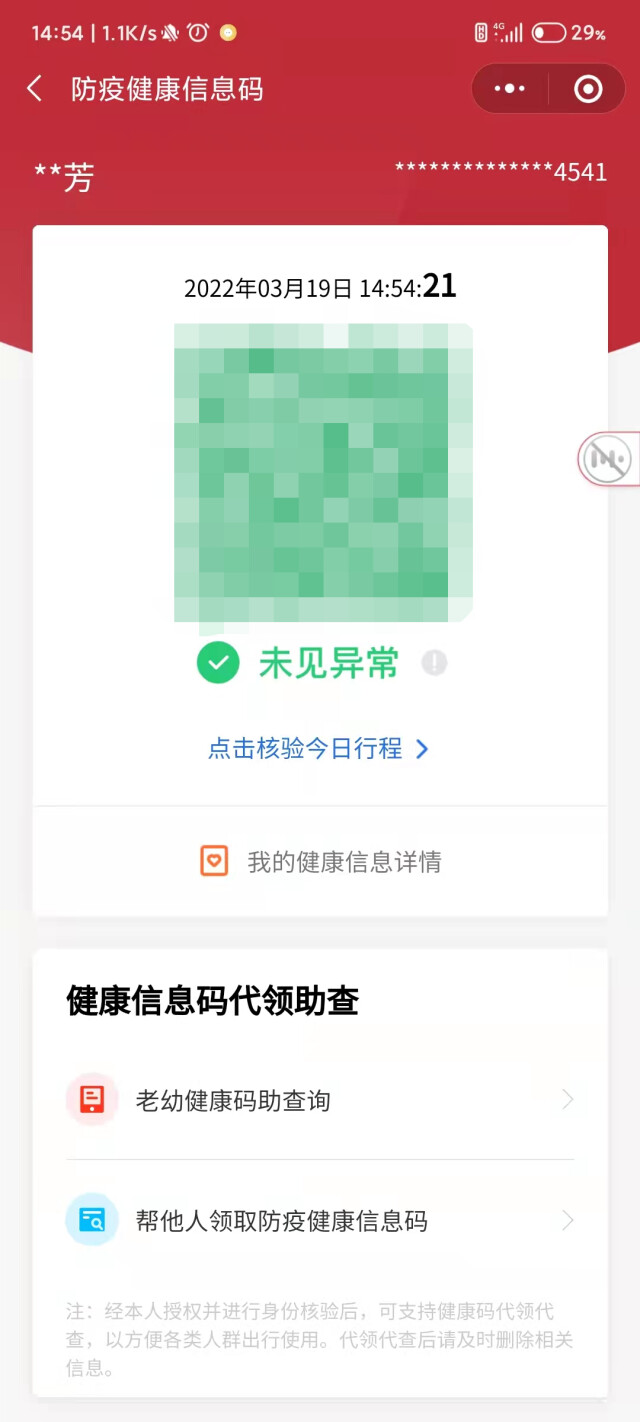 望周知！多渠道皆可查看湖南省健康码，速看→