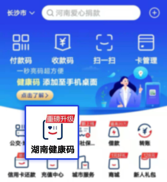 望周知！多渠道皆可查看湖南省健康码，速看→