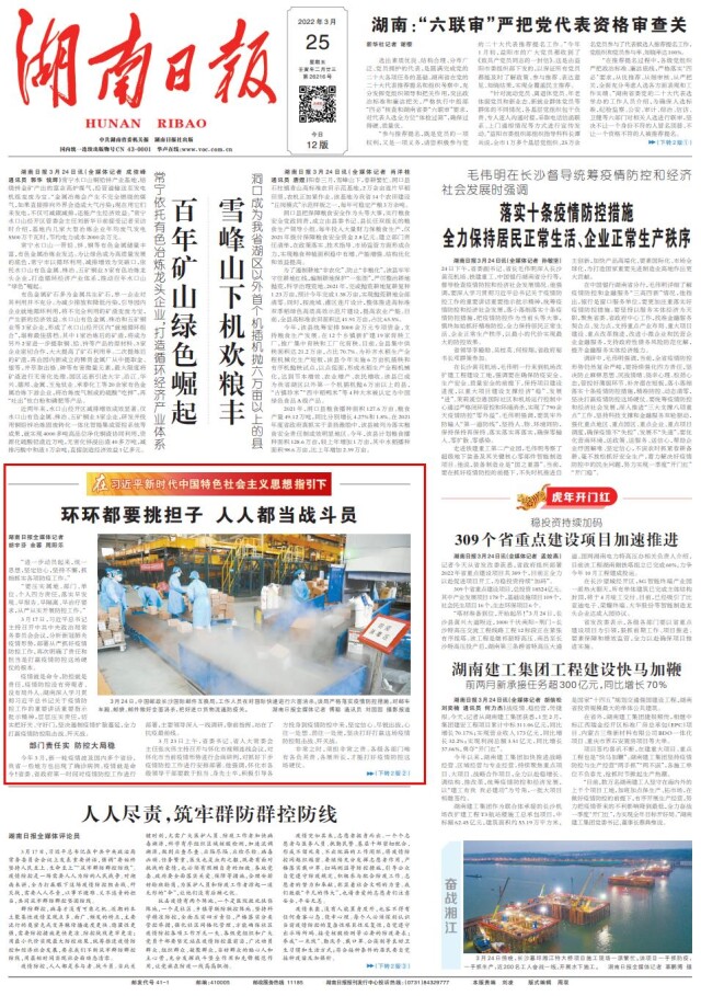 环环都要挑担子 人人都当战斗员