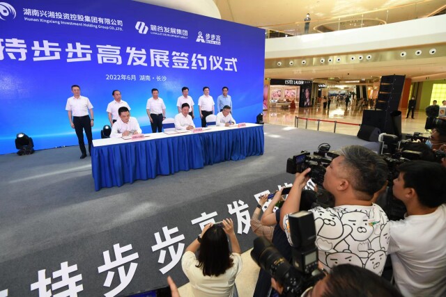 快讯|20亿元!国资出手注资步步高