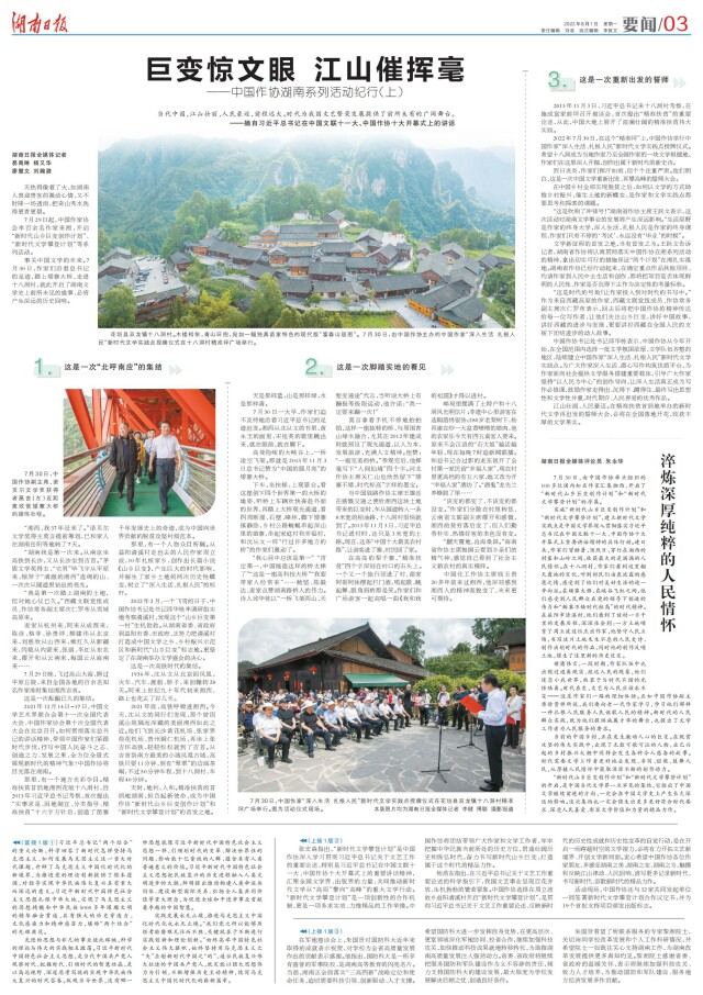 巨变惊文眼 江山催挥毫——中国作协湖南系列活动纪行(上)