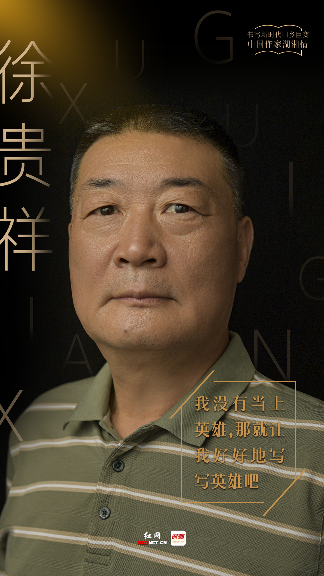 徐贵祥.png 徐贵祥.png