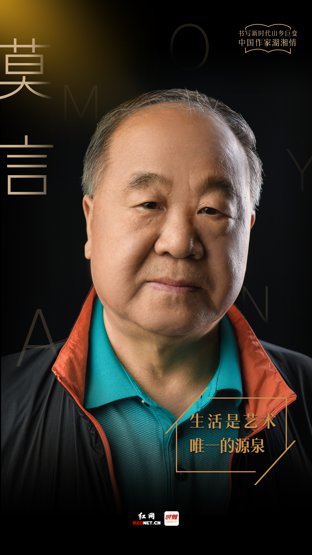 莫言.png 莫言.png