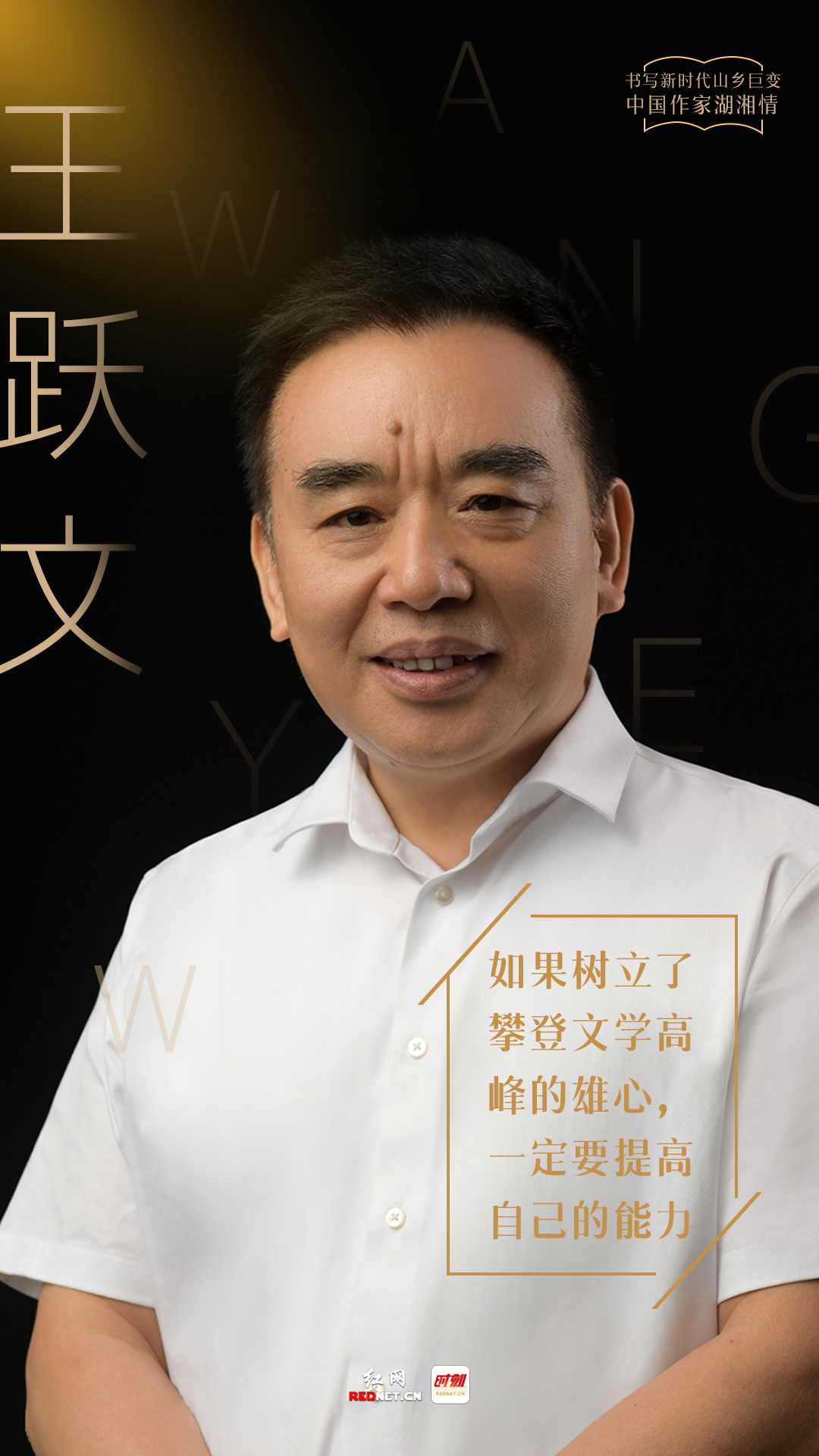 王跃文.png 王跃文.png