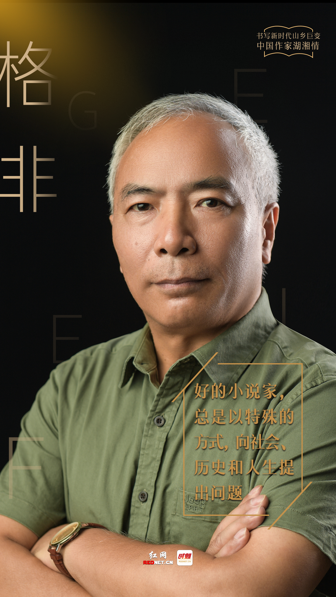 格非.png 格非.png