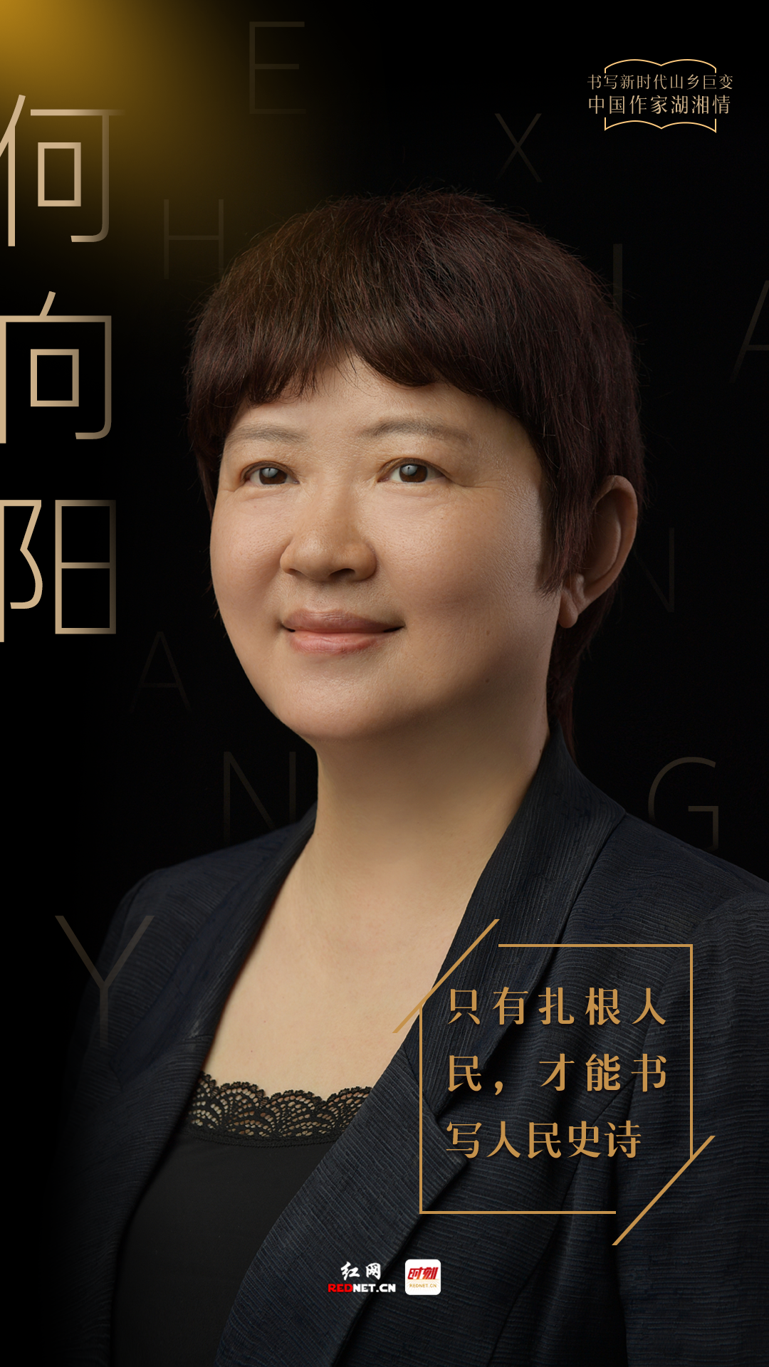 何向阳.png 何向阳.png