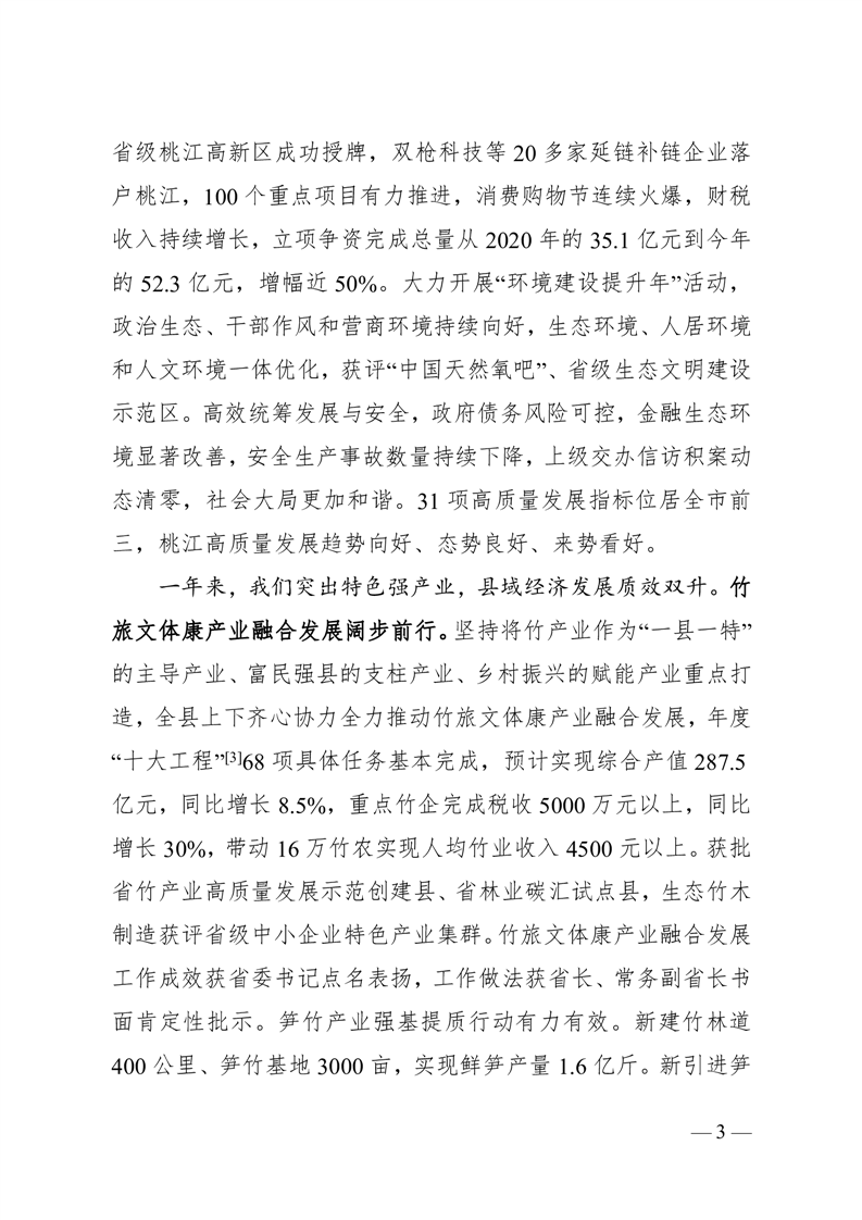 桃江县2024年政府工作报告 图3