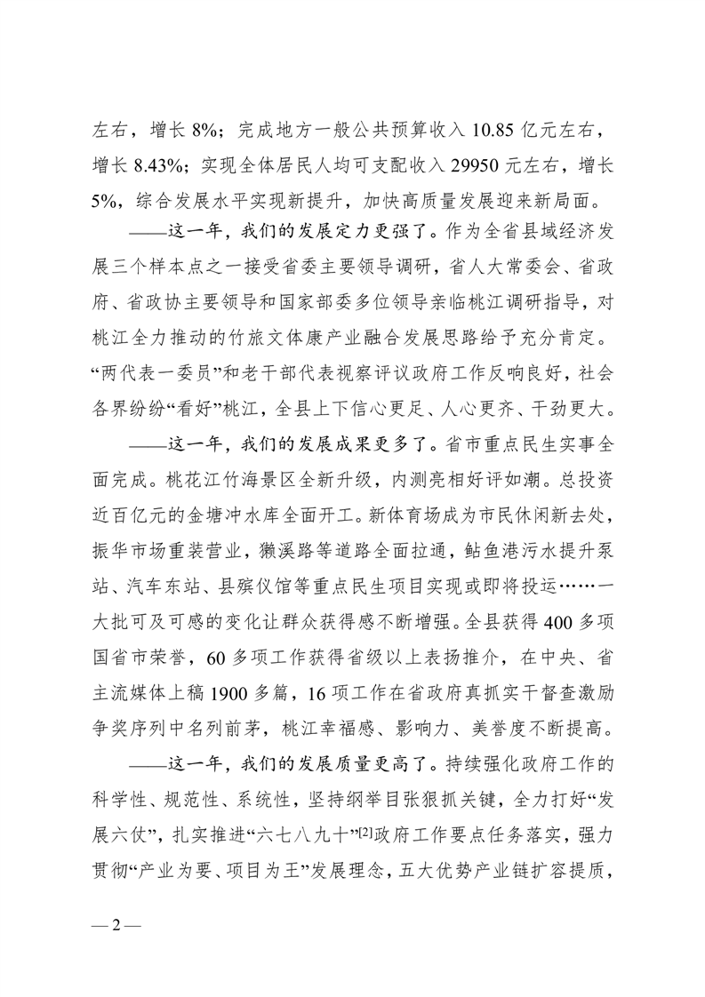 桃江县2024年政府工作报告 图2