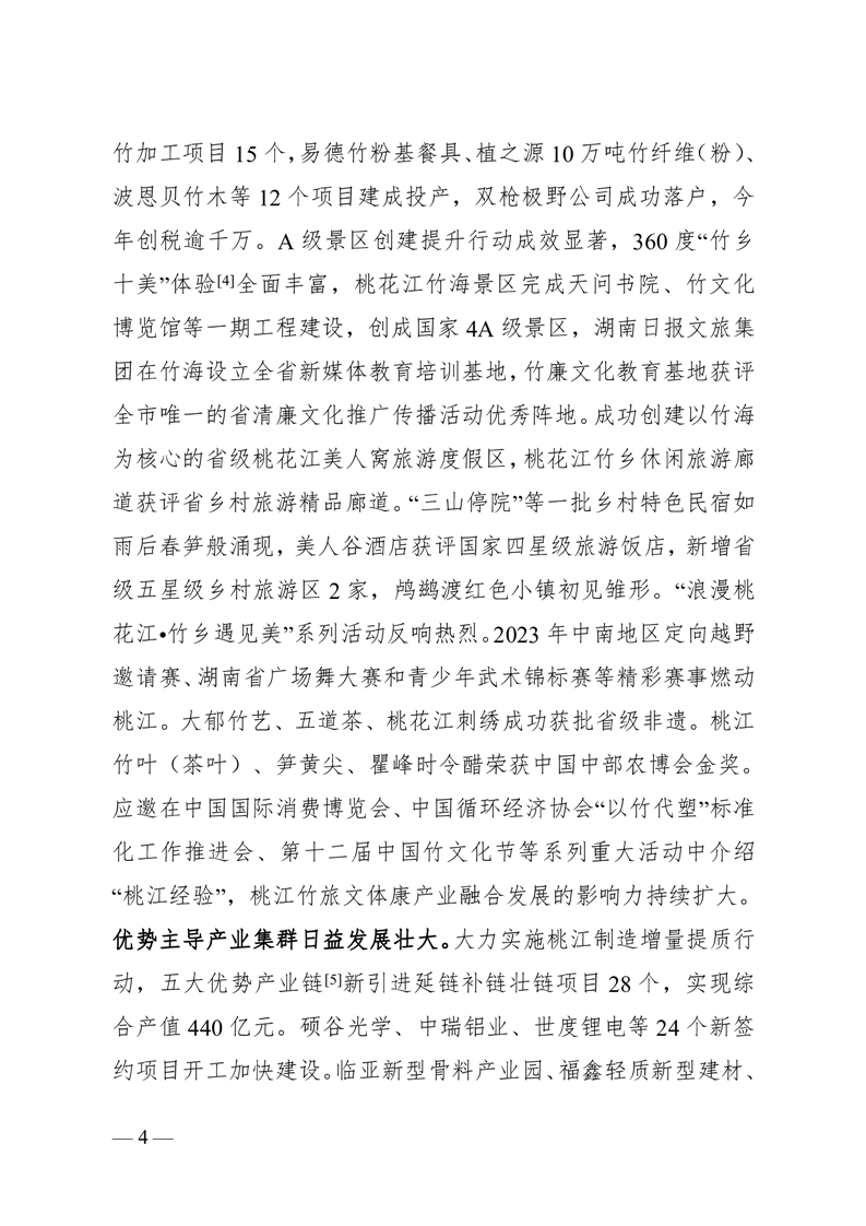 桃江县2024年政府工作报告 图4