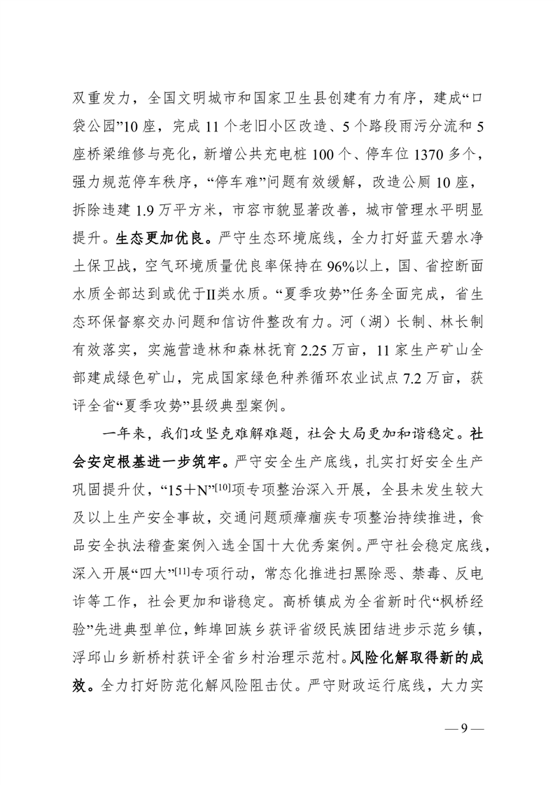 桃江县2024年政府工作报告 图9