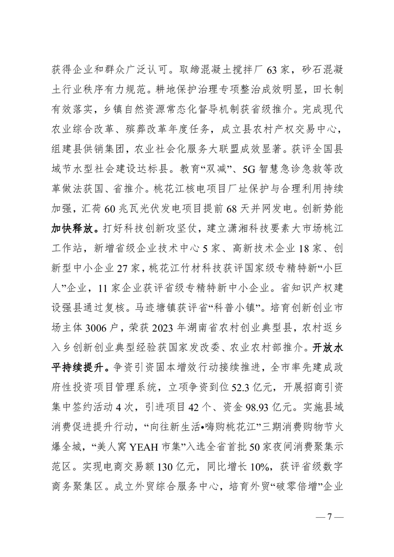 桃江县2024年政府工作报告 图7