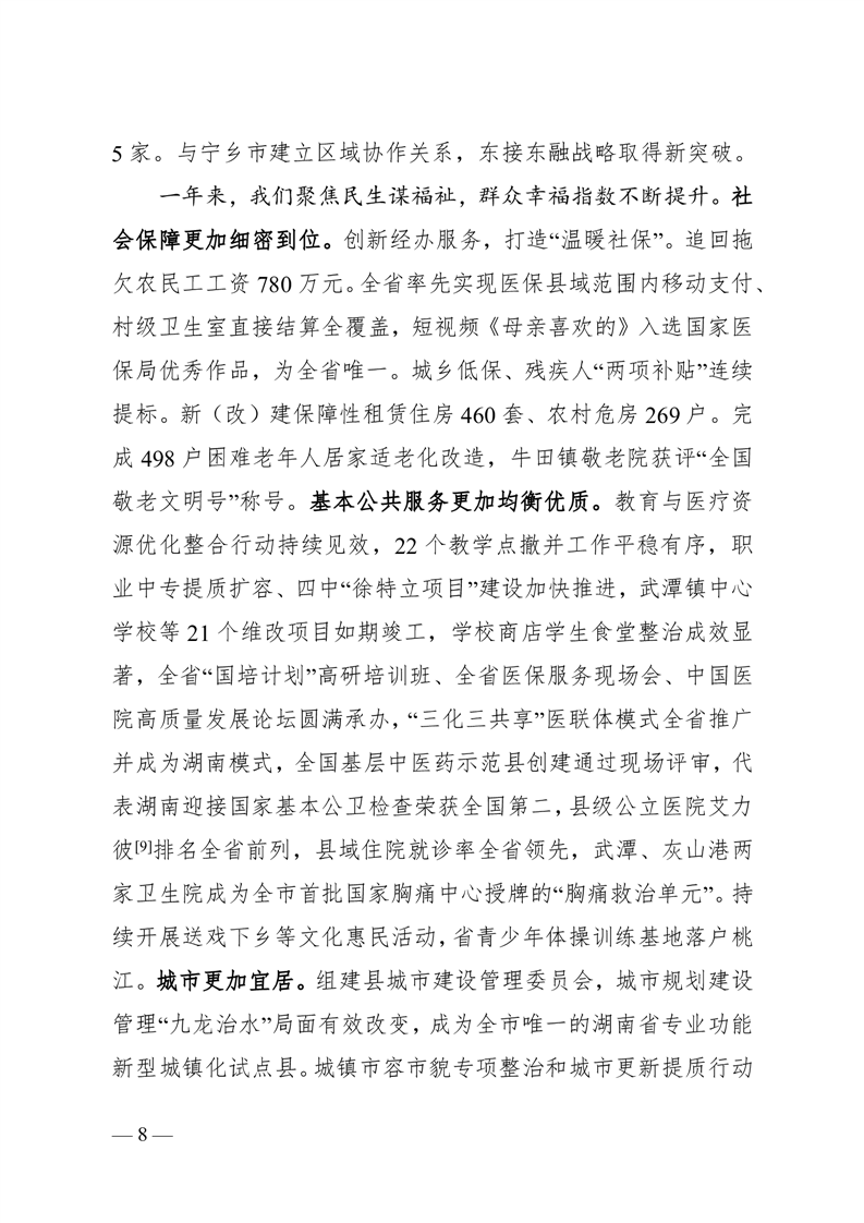 桃江县2024年政府工作报告 图8