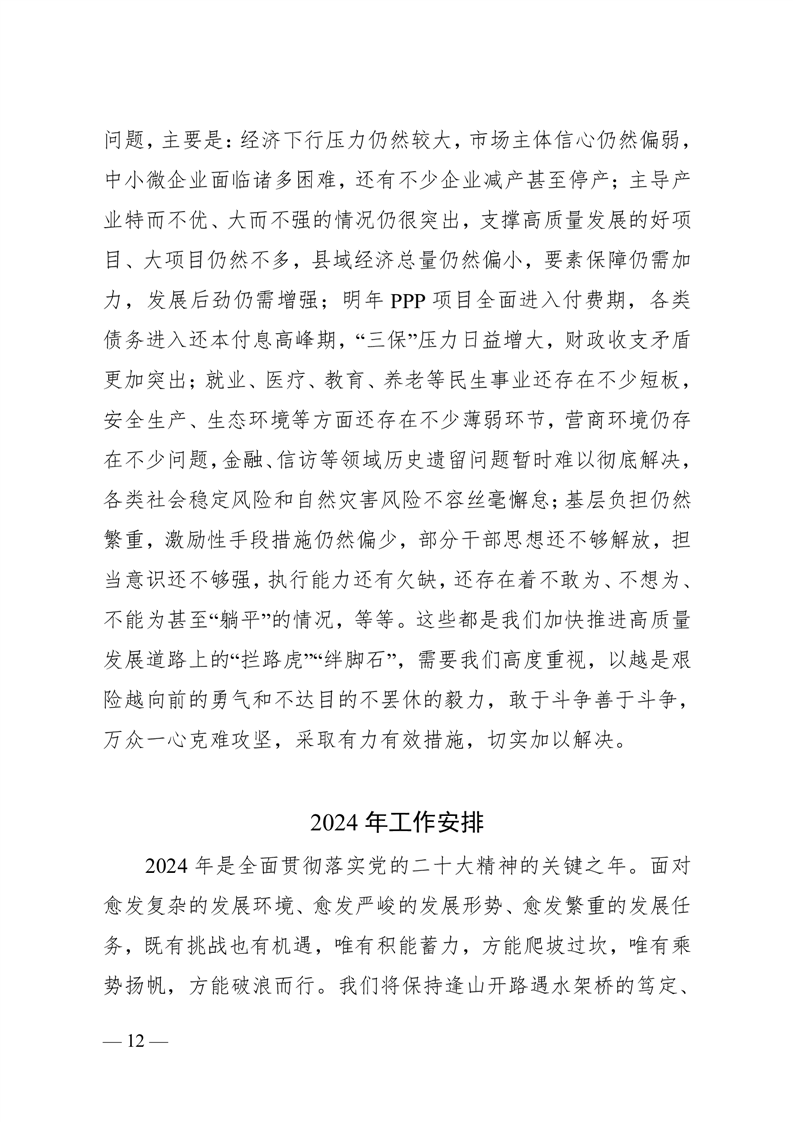 桃江县2024年政府工作报告 图12
