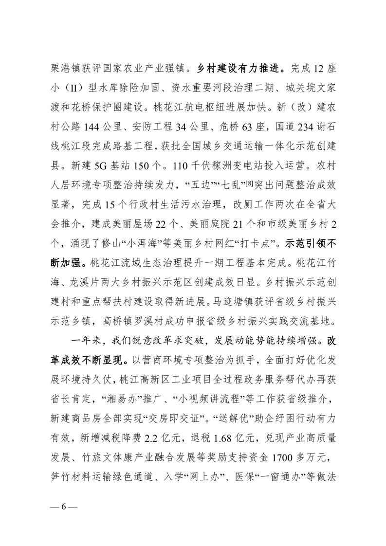 桃江县2024年政府工作报告 图6