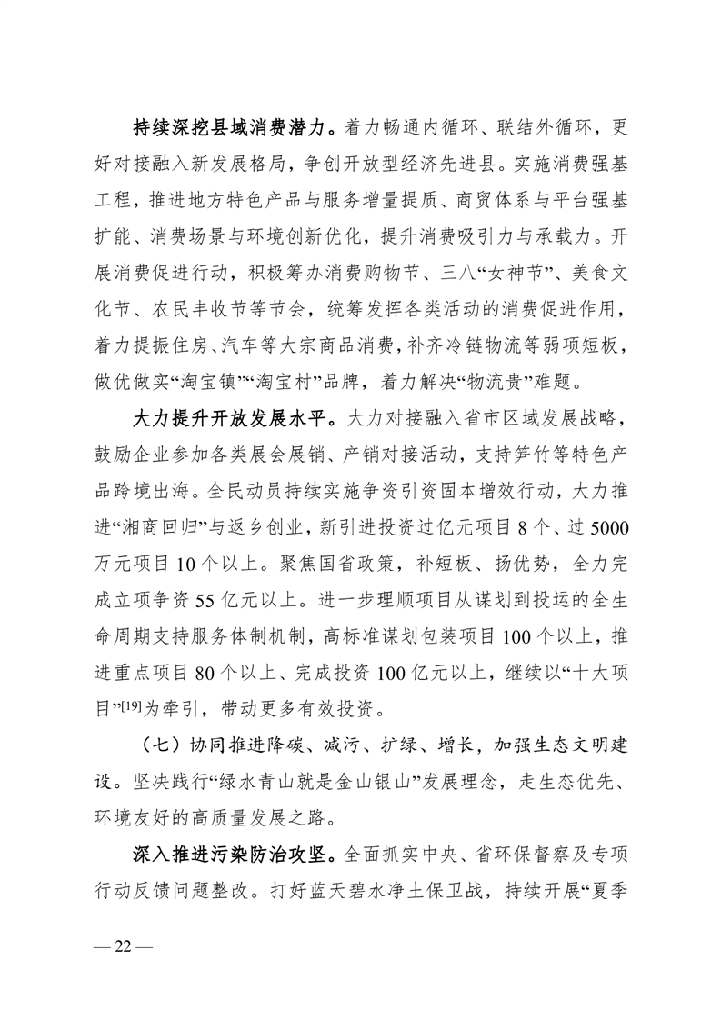 桃江县2024年政府工作报告 图22