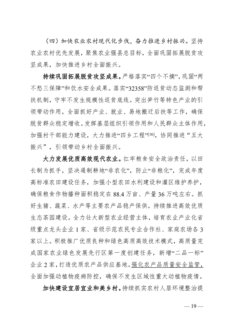 桃江县2024年政府工作报告 图19
