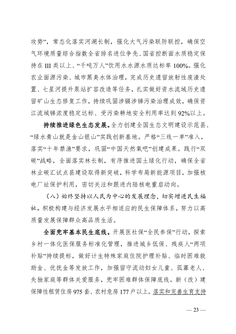 桃江县2024年政府工作报告 图23