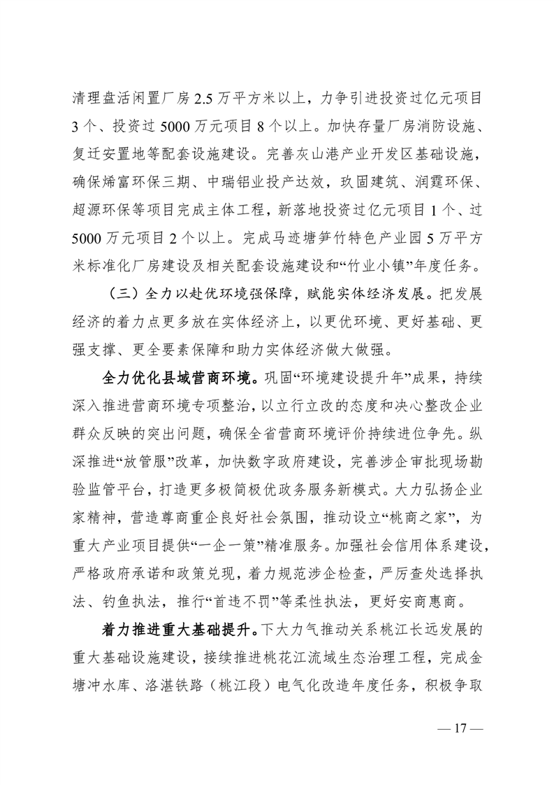 桃江县2024年政府工作报告 图17