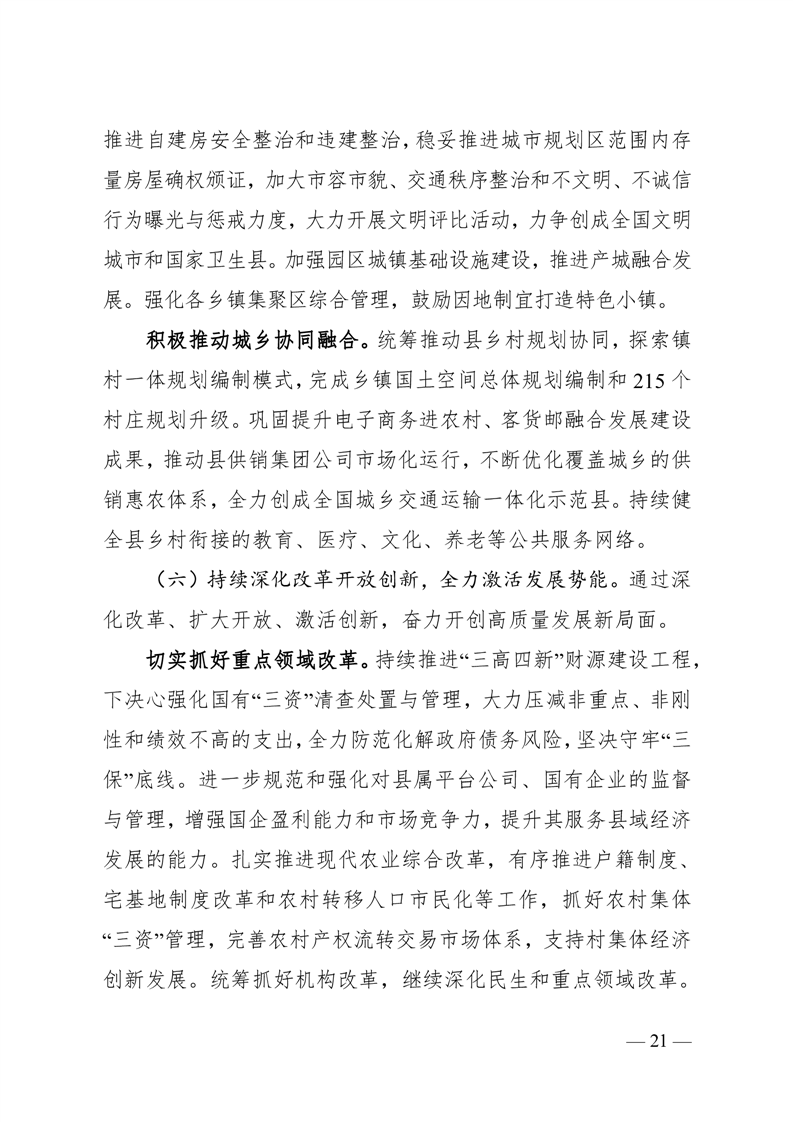 桃江县2024年政府工作报告 图21