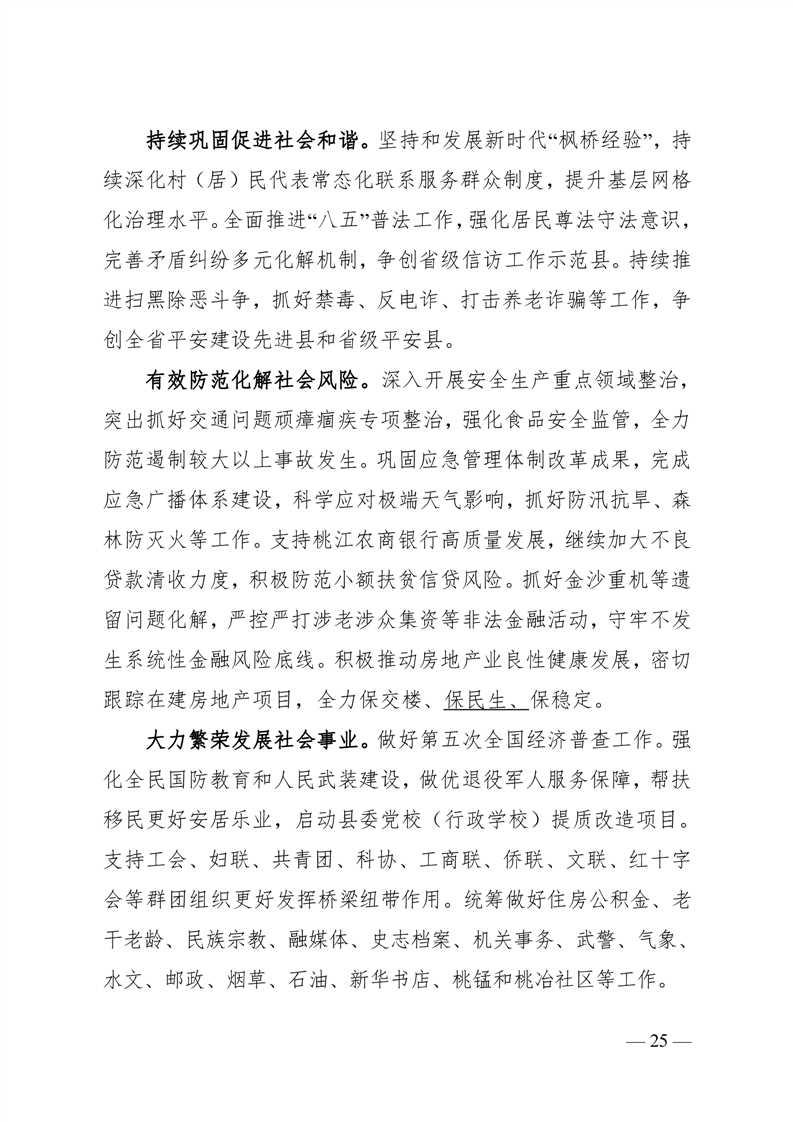 桃江县2024年政府工作报告 图25