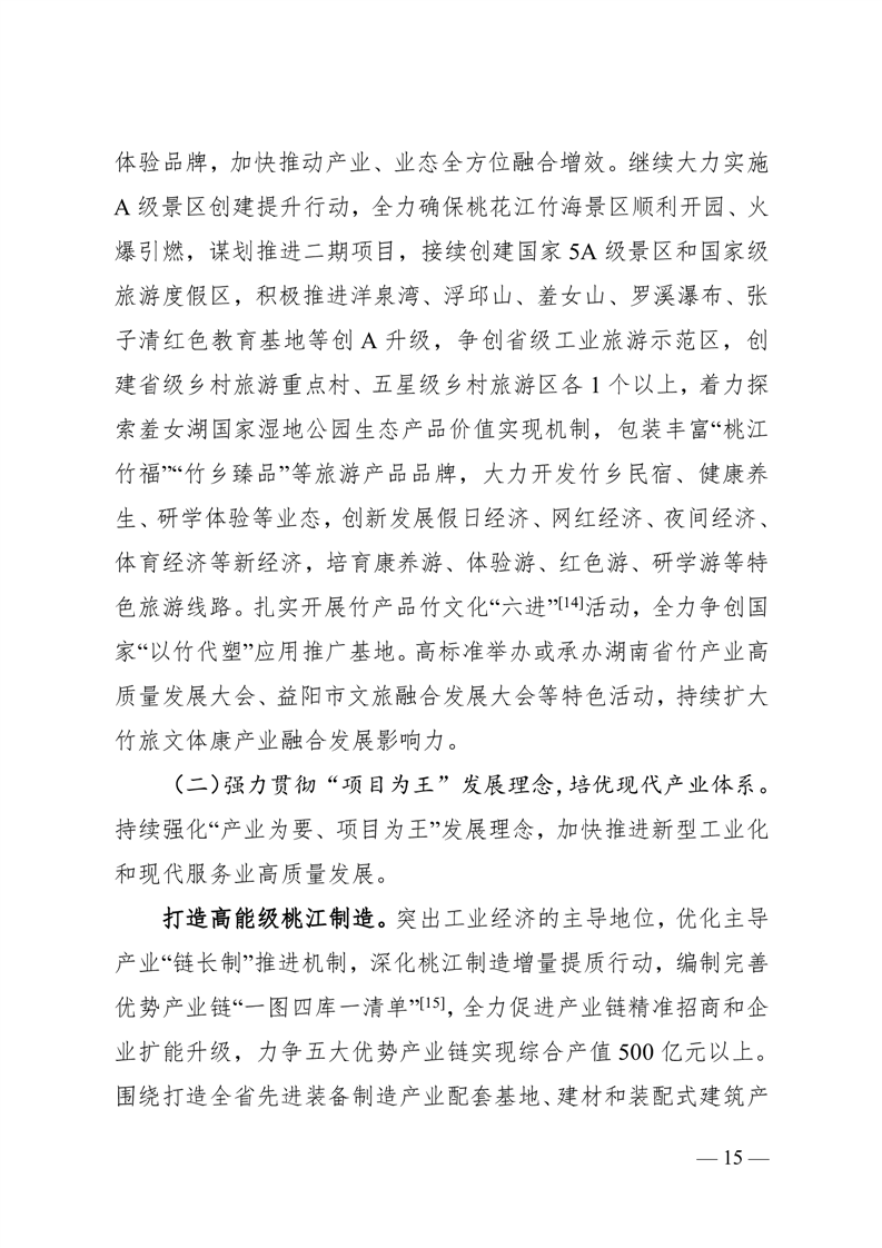 桃江县2024年政府工作报告 图15