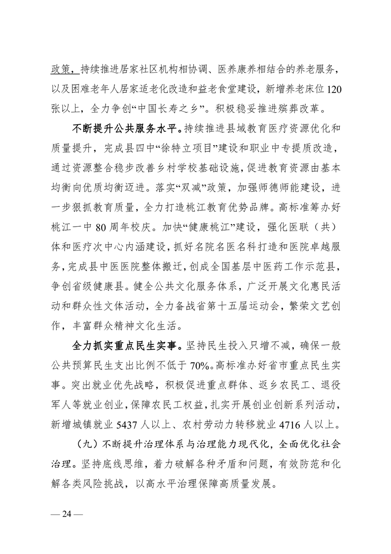 桃江县2024年政府工作报告 图24