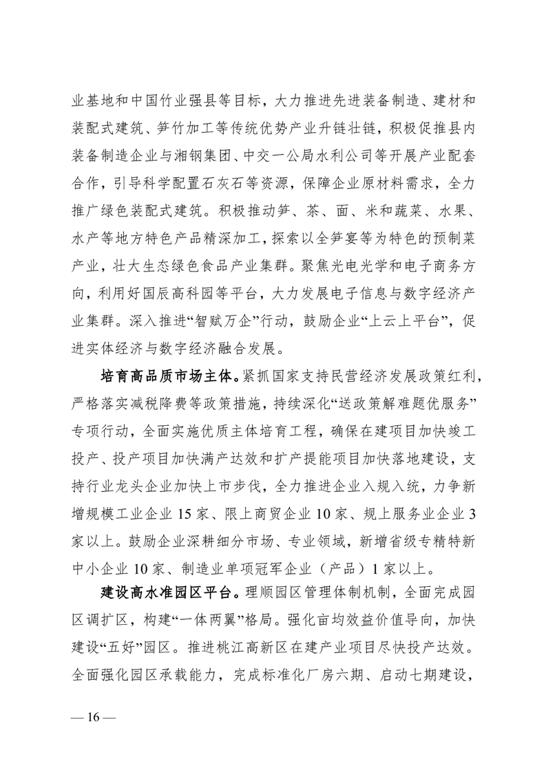 桃江县2024年政府工作报告 图16