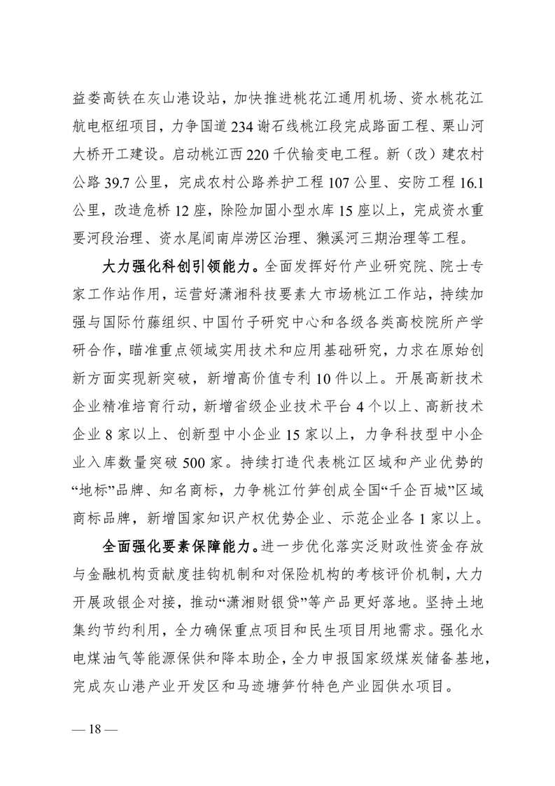 桃江县2024年政府工作报告 图18