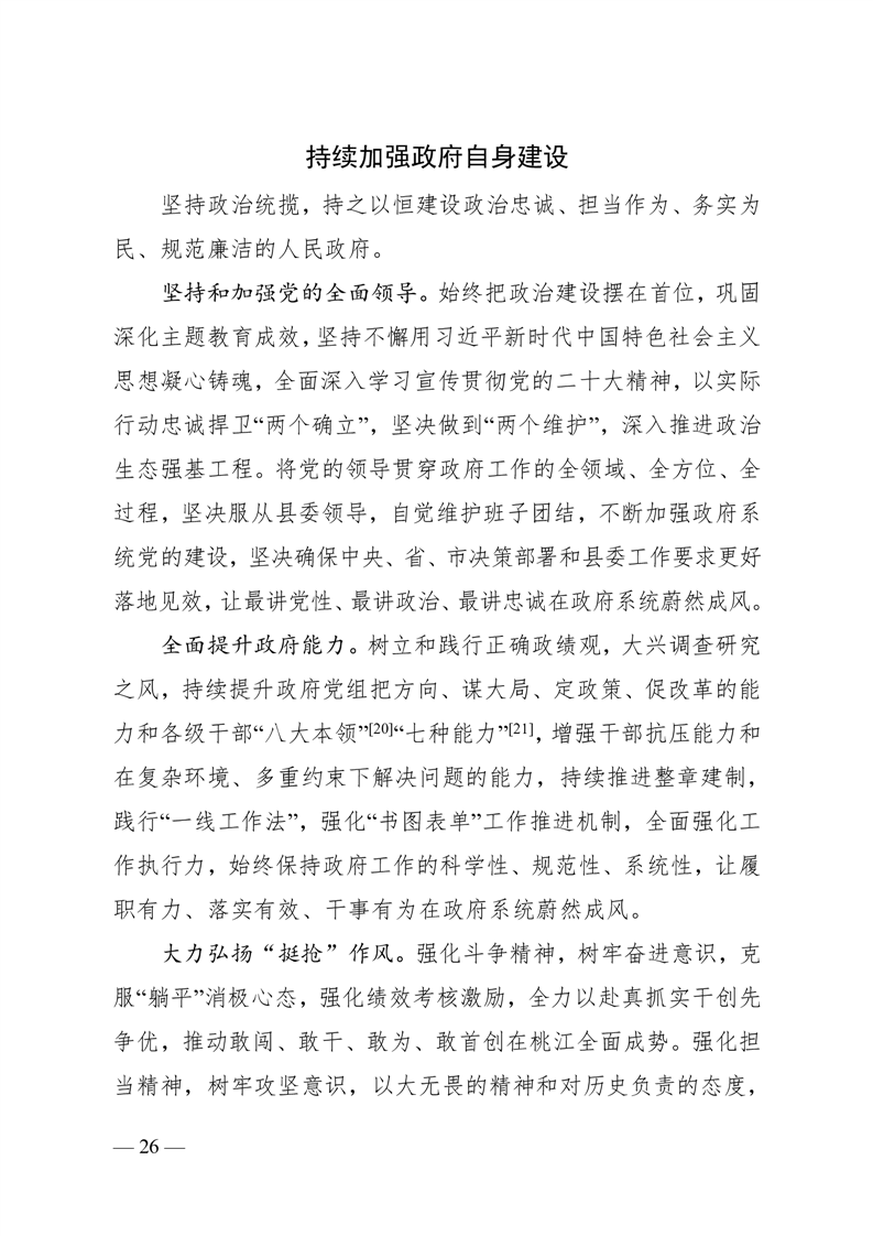 桃江县2024年政府工作报告 图26