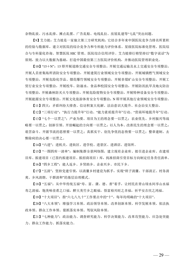 桃江县2024年政府工作报告 图29