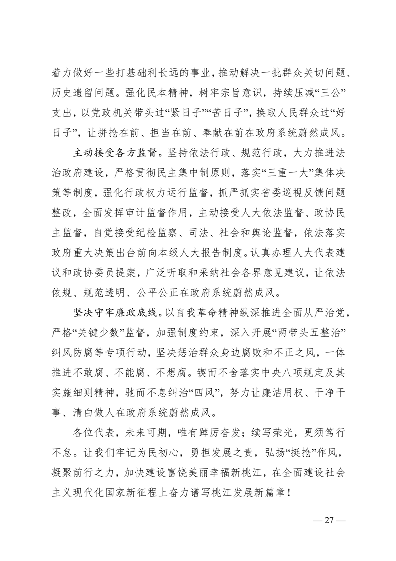 桃江县2024年政府工作报告 图27