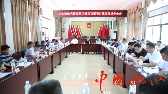 黄劲到松木塘镇召开响涛园社区脱贫攻坚项目建设现场办公会 (1)